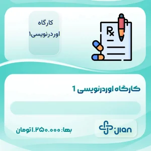 کارگاه اوردرنویسی ۱