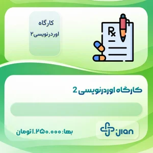 کارگاه اوردرنویسی 2