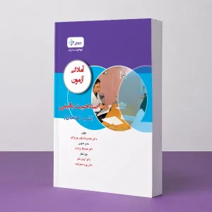 آمادگی آزمون صلاحیت بالینی - شب امتحان