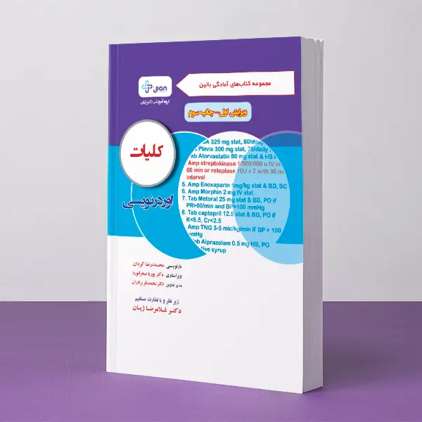 آمادگی بالین - اوردرنویسی
